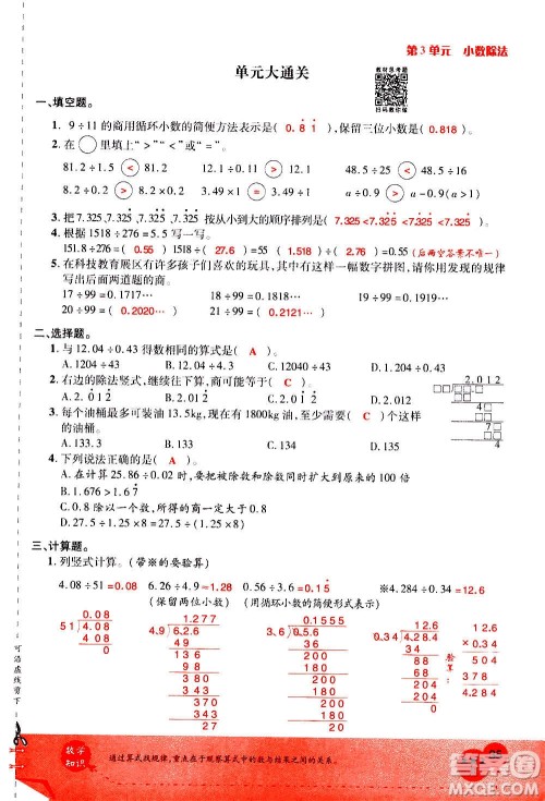 2020年新领程优异真卷汇编数学五年级上册R人教版答案