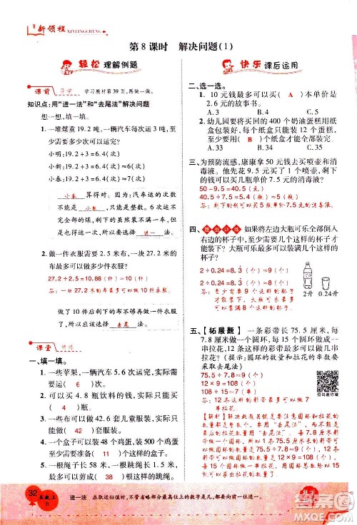 2020年新领程优异真卷汇编数学五年级上册R人教版答案 2020年新领程优异真卷汇编数学五年级上册R人教版答案