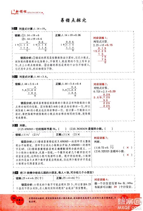 2020年新领程优异真卷汇编数学五年级上册R人教版答案