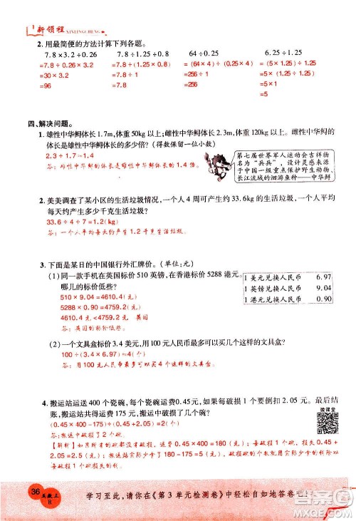 2020年新领程优异真卷汇编数学五年级上册R人教版答案 2020年新领程优异真卷汇编数学五年级上册R人教版答案