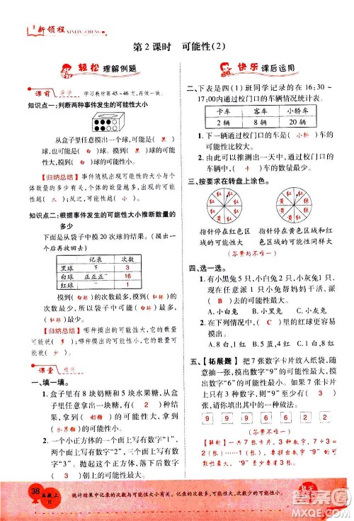 2020年新领程优异真卷汇编数学五年级上册R人教版答案