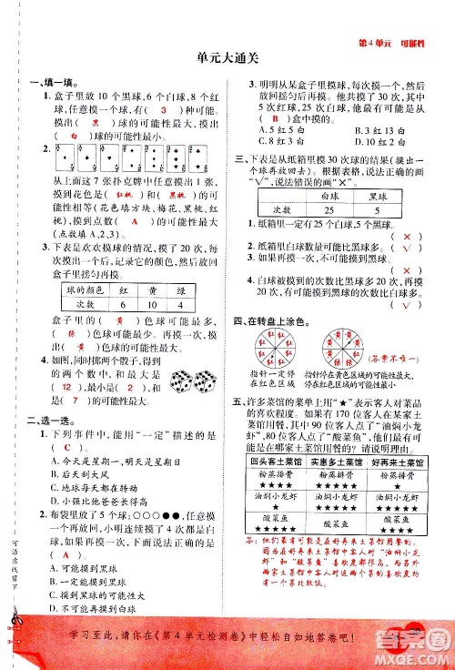 2020年新领程优异真卷汇编数学五年级上册R人教版答案