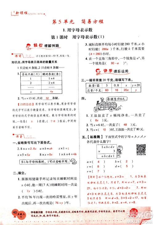 2020年新领程优异真卷汇编数学五年级上册R人教版答案