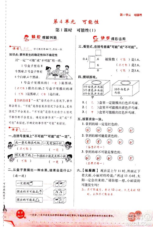 2020年新领程优异真卷汇编数学五年级上册R人教版答案