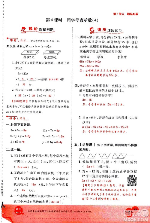 2020年新领程优异真卷汇编数学五年级上册R人教版答案