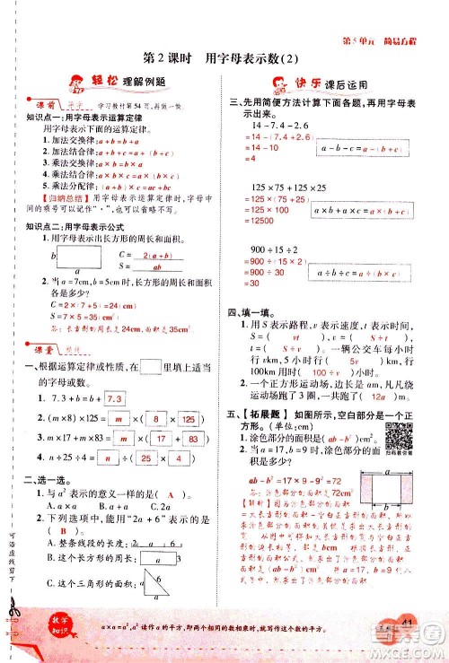 2020年新领程优异真卷汇编数学五年级上册R人教版答案