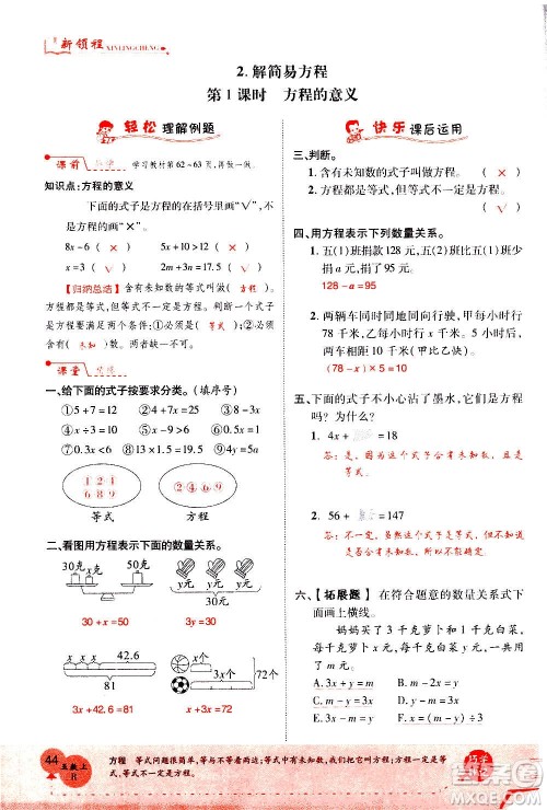 2020年新领程优异真卷汇编数学五年级上册R人教版答案