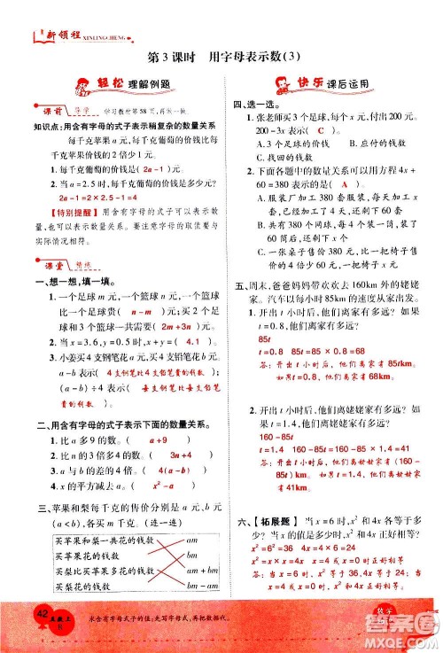 2020年新领程优异真卷汇编数学五年级上册R人教版答案 2020年新领程优异真卷汇编数学五年级上册R人教版答案
