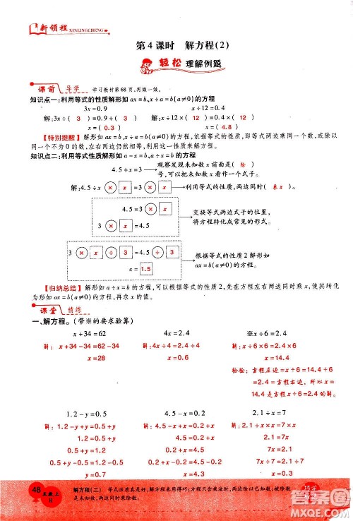 2020年新领程优异真卷汇编数学五年级上册R人教版答案