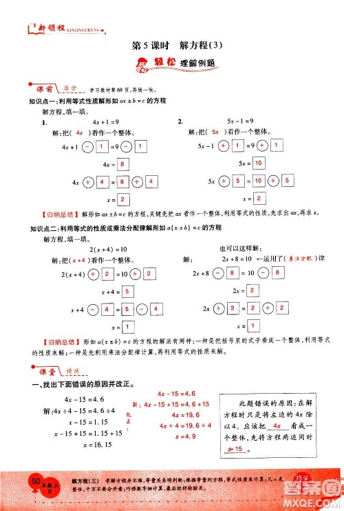 2020年新领程优异真卷汇编数学五年级上册R人教版答案