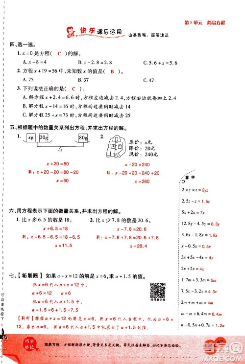 2020年新领程优异真卷汇编数学五年级上册R人教版答案 2020年新领程优异真卷汇编数学五年级上册R人教版答案