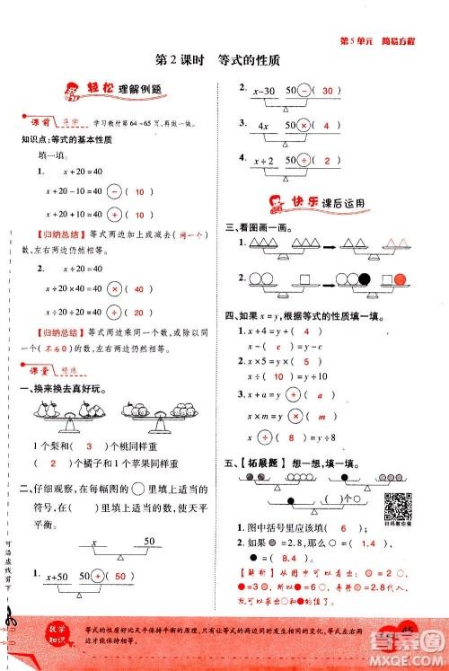 2020年新领程优异真卷汇编数学五年级上册R人教版答案