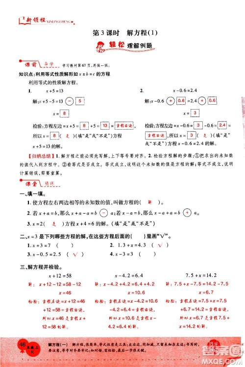 2020年新领程优异真卷汇编数学五年级上册R人教版答案