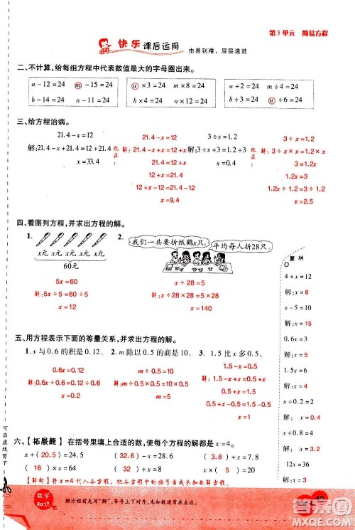 2020年新领程优异真卷汇编数学五年级上册R人教版答案