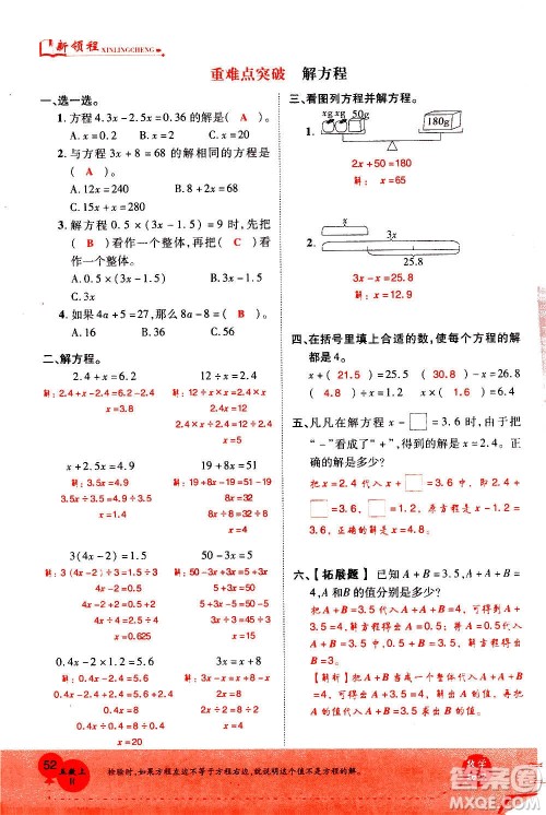 2020年新领程优异真卷汇编数学五年级上册R人教版答案