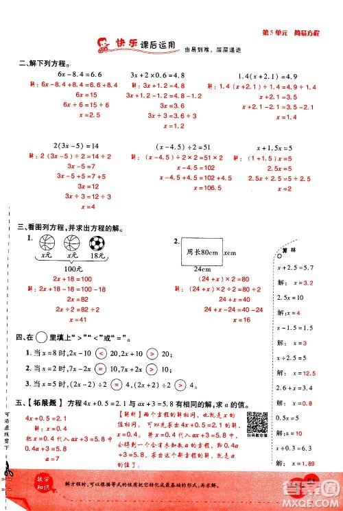 2020年新领程优异真卷汇编数学五年级上册R人教版答案