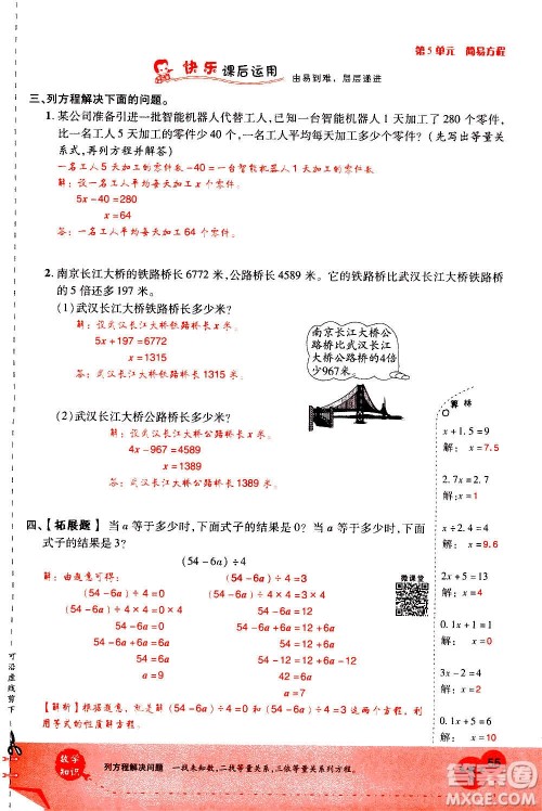 2020年新领程优异真卷汇编数学五年级上册R人教版答案