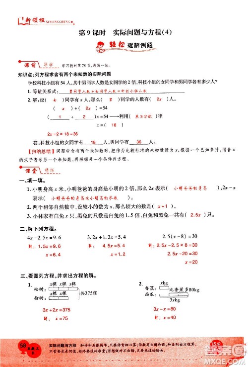 2020年新领程优异真卷汇编数学五年级上册R人教版答案