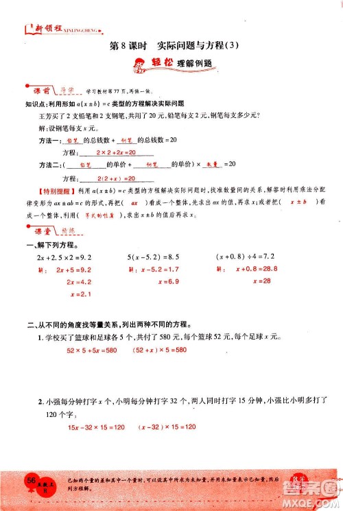 2020年新领程优异真卷汇编数学五年级上册R人教版答案 2020年新领程优异真卷汇编数学五年级上册R人教版答案