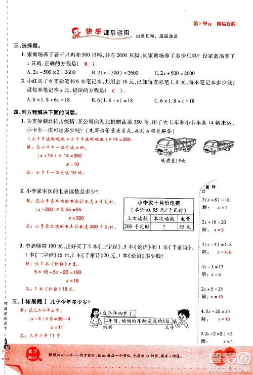 2020年新领程优异真卷汇编数学五年级上册R人教版答案 2020年新领程优异真卷汇编数学五年级上册R人教版答案