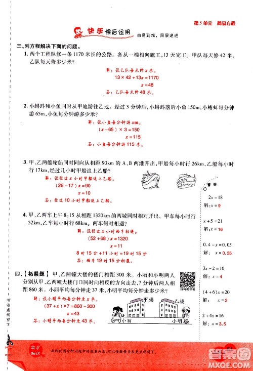 2020年新领程优异真卷汇编数学五年级上册R人教版答案