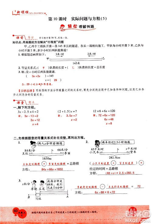 2020年新领程优异真卷汇编数学五年级上册R人教版答案