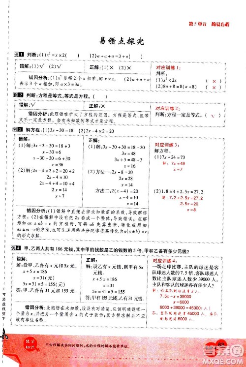 2020年新领程优异真卷汇编数学五年级上册R人教版答案 2020年新领程优异真卷汇编数学五年级上册R人教版答案