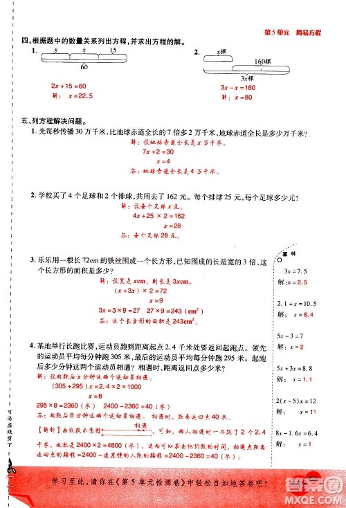 2020年新领程优异真卷汇编数学五年级上册R人教版答案