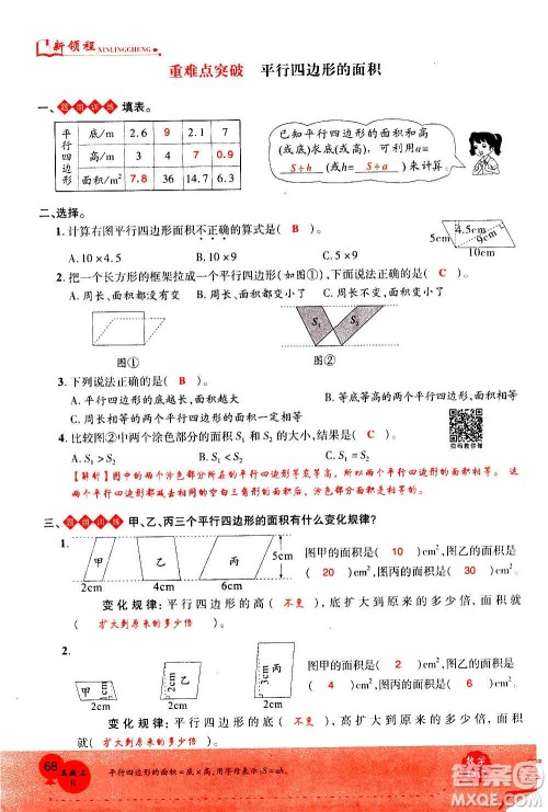 2020年新领程优异真卷汇编数学五年级上册R人教版答案 2020年新领程优异真卷汇编数学五年级上册R人教版答案