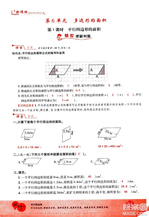 2020年新领程优异真卷汇编数学五年级上册R人教版答案