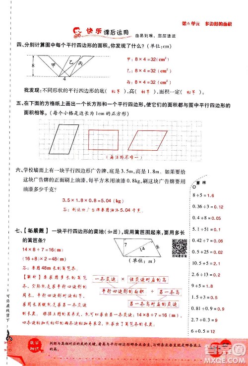 2020年新领程优异真卷汇编数学五年级上册R人教版答案