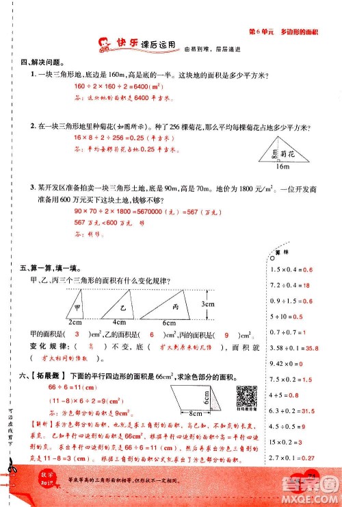 2020年新领程优异真卷汇编数学五年级上册R人教版答案