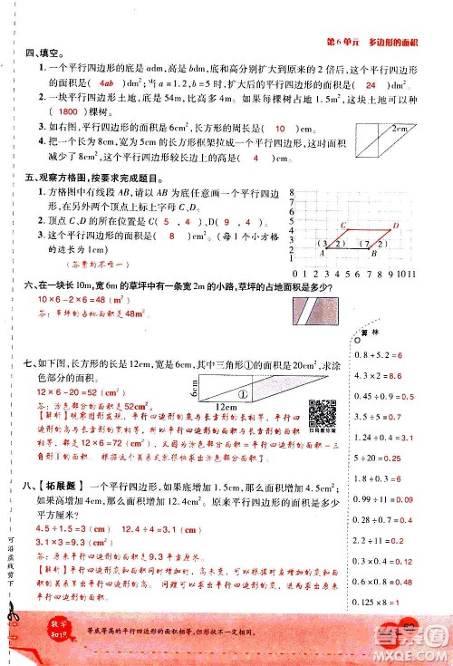 2020年新领程优异真卷汇编数学五年级上册R人教版答案