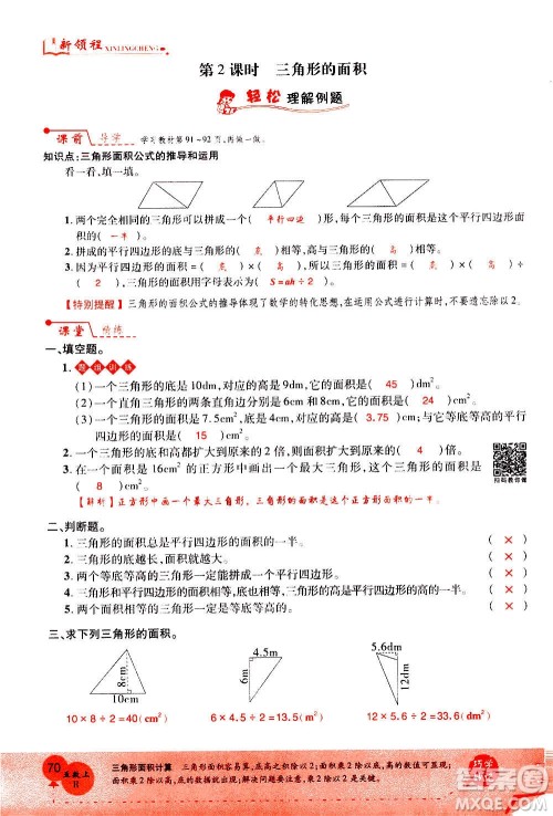 2020年新领程优异真卷汇编数学五年级上册R人教版答案