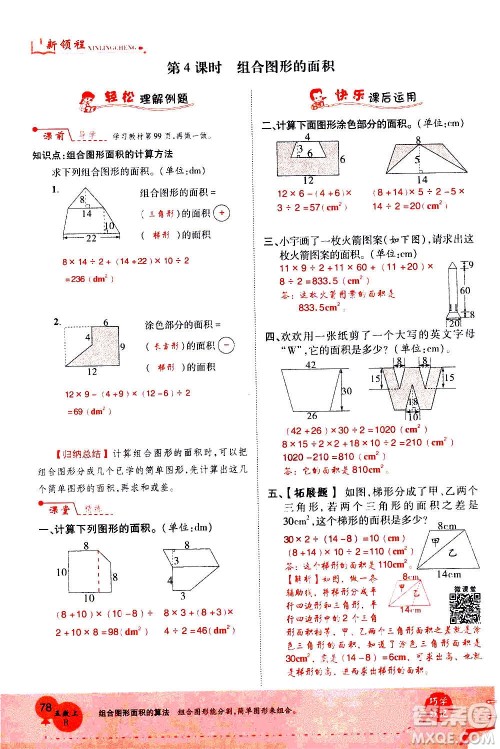 2020年新领程优异真卷汇编数学五年级上册R人教版答案