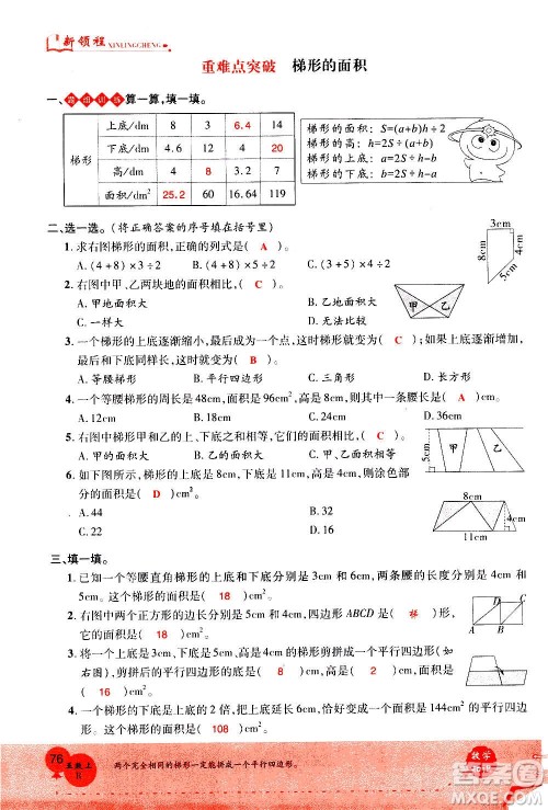 2020年新领程优异真卷汇编数学五年级上册R人教版答案 2020年新领程优异真卷汇编数学五年级上册R人教版答案
