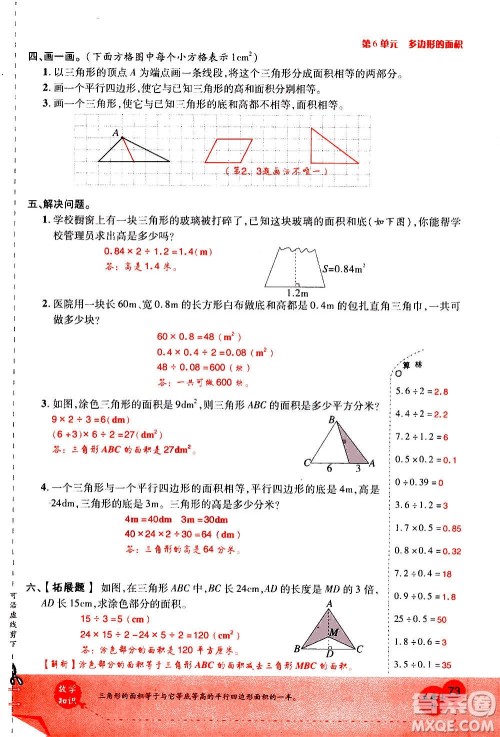 2020年新领程优异真卷汇编数学五年级上册R人教版答案