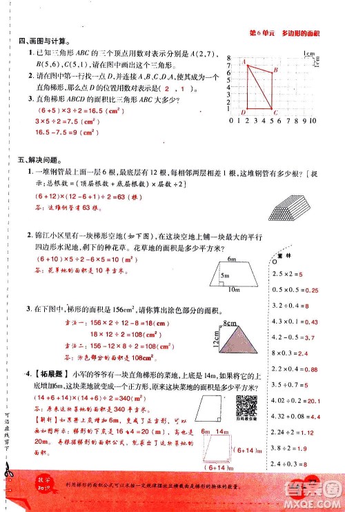 2020年新领程优异真卷汇编数学五年级上册R人教版答案