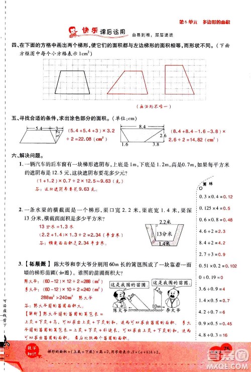 2020年新领程优异真卷汇编数学五年级上册R人教版答案