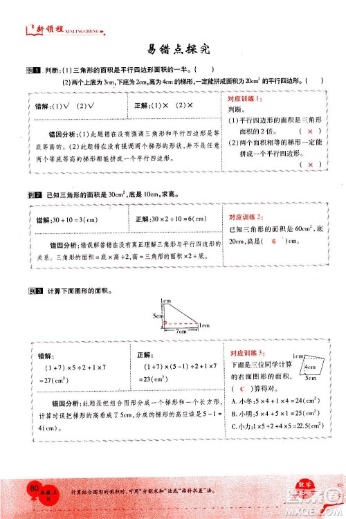 2020年新领程优异真卷汇编数学五年级上册R人教版答案