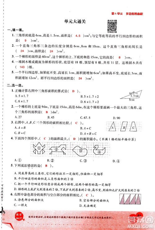 2020年新领程优异真卷汇编数学五年级上册R人教版答案 2020年新领程优异真卷汇编数学五年级上册R人教版答案