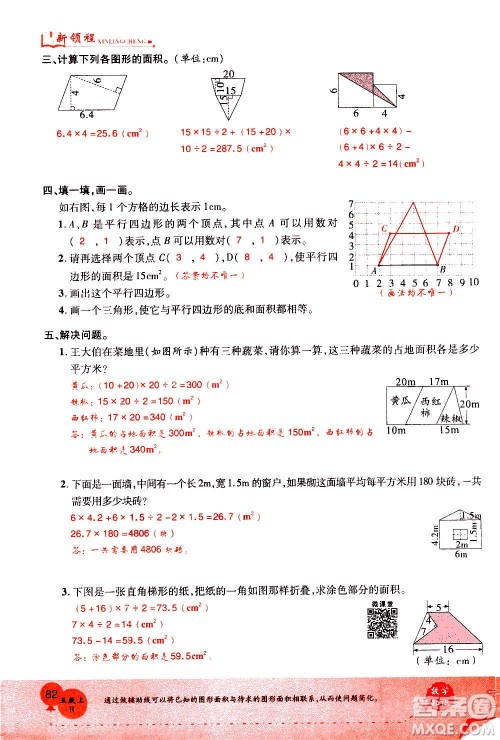 2020年新领程优异真卷汇编数学五年级上册R人教版答案