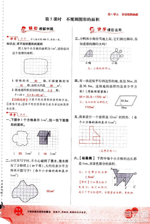 2020年新领程优异真卷汇编数学五年级上册R人教版答案