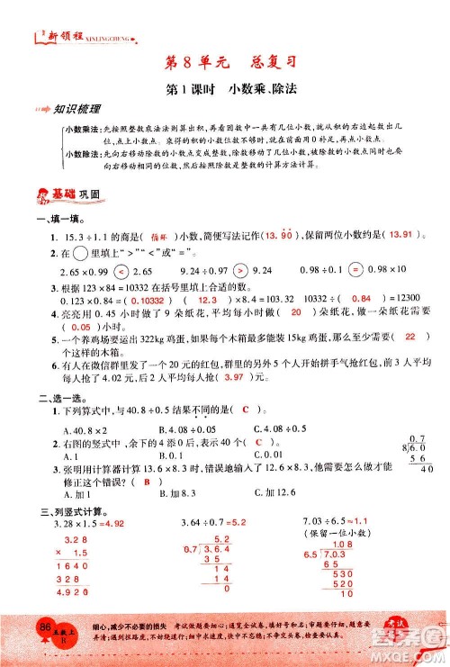 2020年新领程优异真卷汇编数学五年级上册R人教版答案 2020年新领程优异真卷汇编数学五年级上册R人教版答案