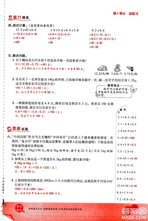 2020年新领程优异真卷汇编数学五年级上册R人教版答案 2020年新领程优异真卷汇编数学五年级上册R人教版答案