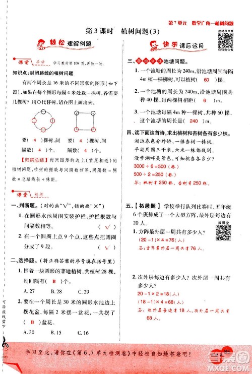 2020年新领程优异真卷汇编数学五年级上册R人教版答案