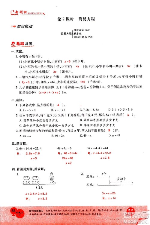 2020年新领程优异真卷汇编数学五年级上册R人教版答案