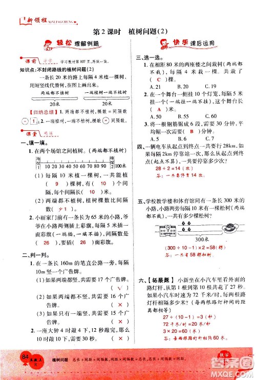 2020年新领程优异真卷汇编数学五年级上册R人教版答案