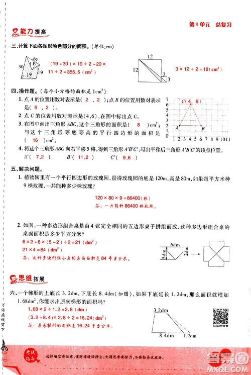 2020年新领程优异真卷汇编数学五年级上册R人教版答案