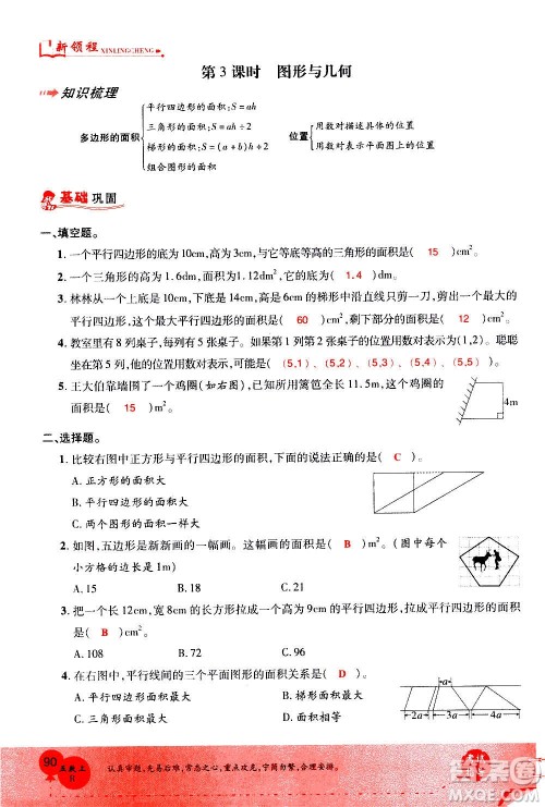 2020年新领程优异真卷汇编数学五年级上册R人教版答案